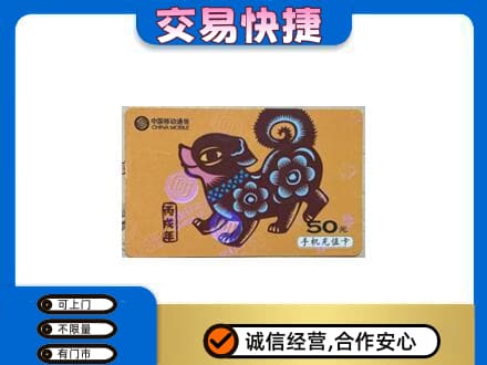 张家口市桥西购物卡回收移动卡.jpg