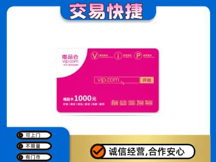 张家口市桥西购物卡回收唯品会卡.jpg
