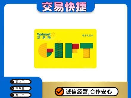 张家口市桥西购物卡回收沃尔玛电子卡.jpg