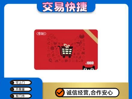 张家口市桥西购物卡回收享淘卡.jpg