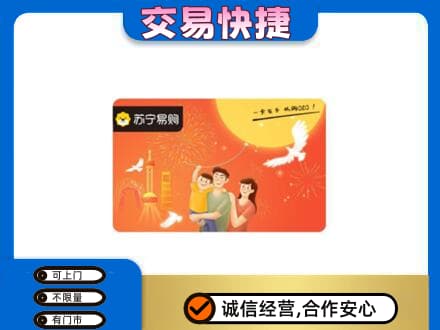 张家口市桥西购物卡回收苏宁易购卡.jpg