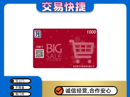 张家口市桥西购物卡回收世纪联华卡.jpg