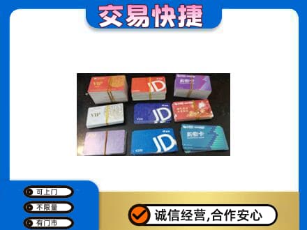 张家口市桥西购物卡回收商超卡.jpg