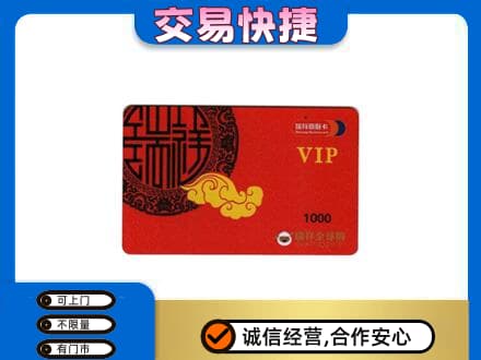 张家口市桥西购物卡回收瑞祥商联卡.jpg