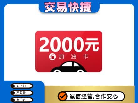 张家口市桥西购物卡回收加油卡.jpg