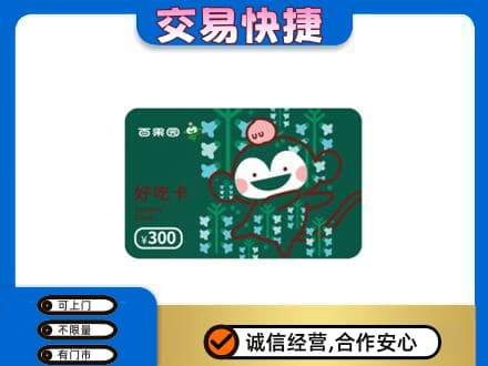 张家口市桥西购物卡回收百果园卡.jpg