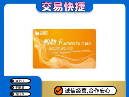张家口市桥西购物卡回收大润发卡.jpg