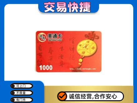 张家口市桥西购物卡回收美通卡.jpg