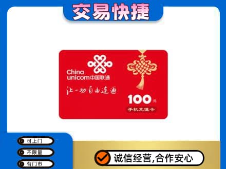 张家口市桥西购物卡回收联通卡.jpg