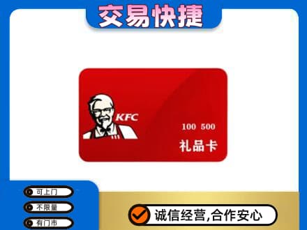 张家口市桥西购物卡回收肯德基卡.jpg