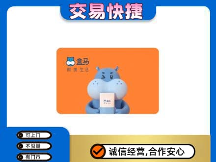 张家口市桥西购物卡回收盒马生鲜卡.jpg