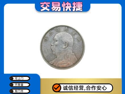 张家口市桥西礼品回收袁大头.jpg