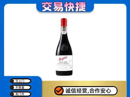 张家口市桥西洋酒回收奔富红酒.jpg