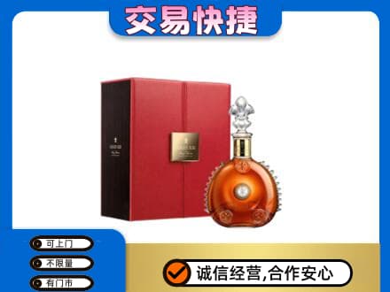 张家口市桥西回收路易十三