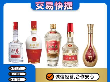 张家口市桥西回收五粮液
