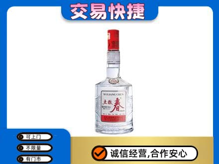 张家口市桥西名酒回收五粮春.jpg