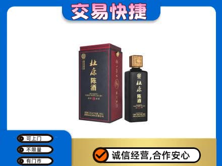 张家口市桥西回收杜康