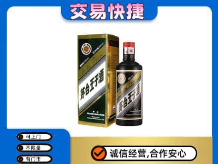 张家口市桥西茅台回收王子酒.jpg